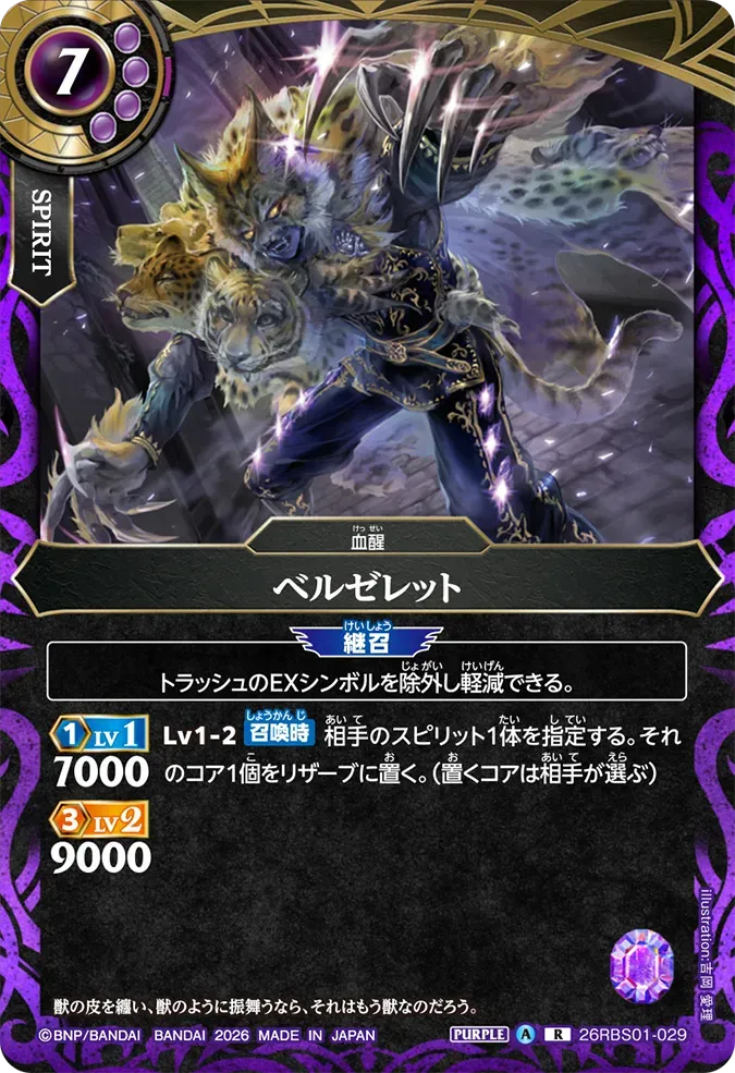ベルゼレット