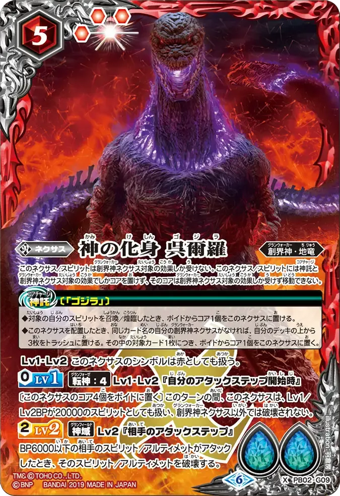 神の化身 呉爾羅