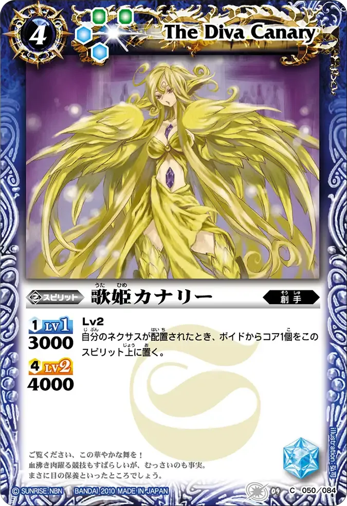 歌姫カナリー