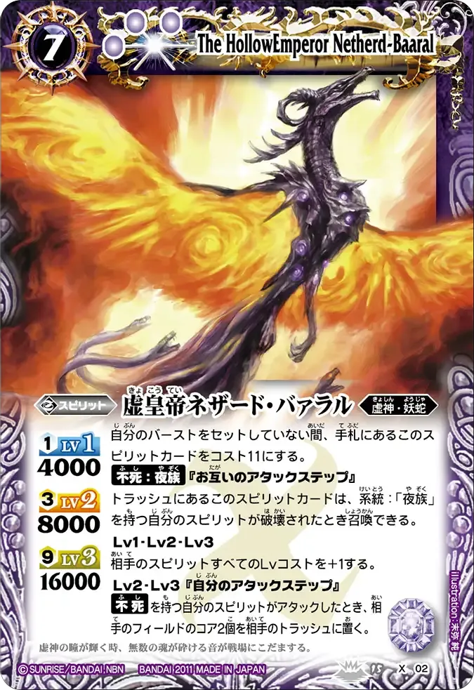 虚皇帝ネザード・バァラル
