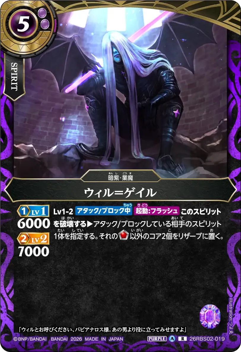 ウィル＝ゲイル