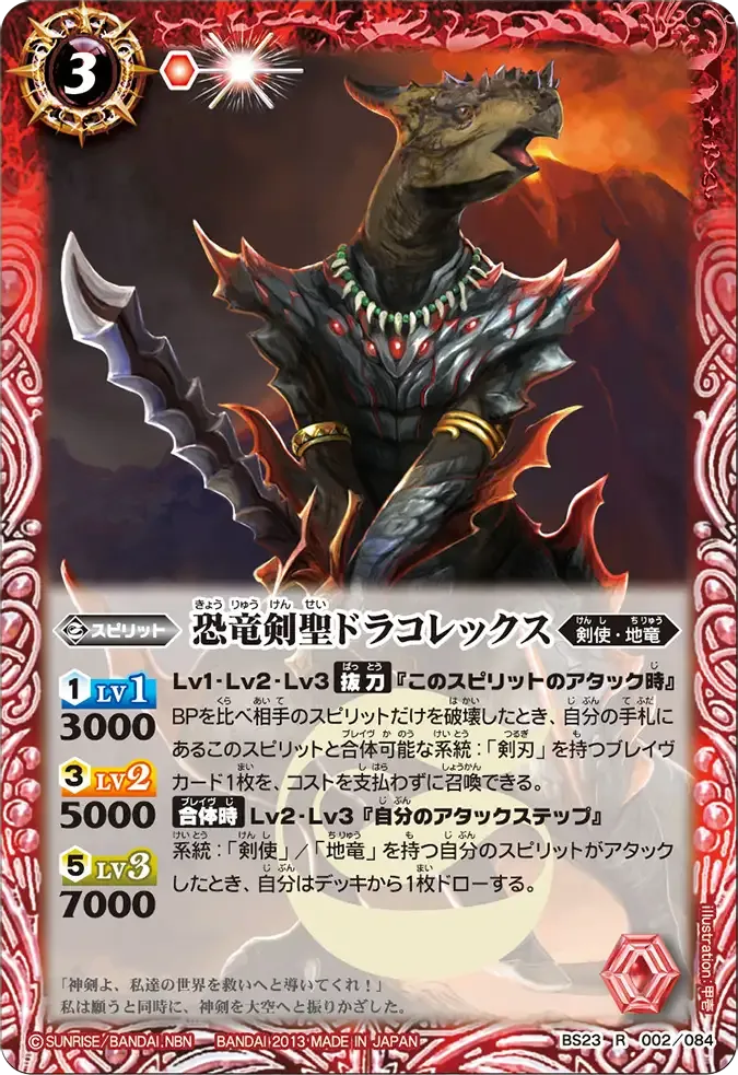 恐竜剣聖ドラコレックス