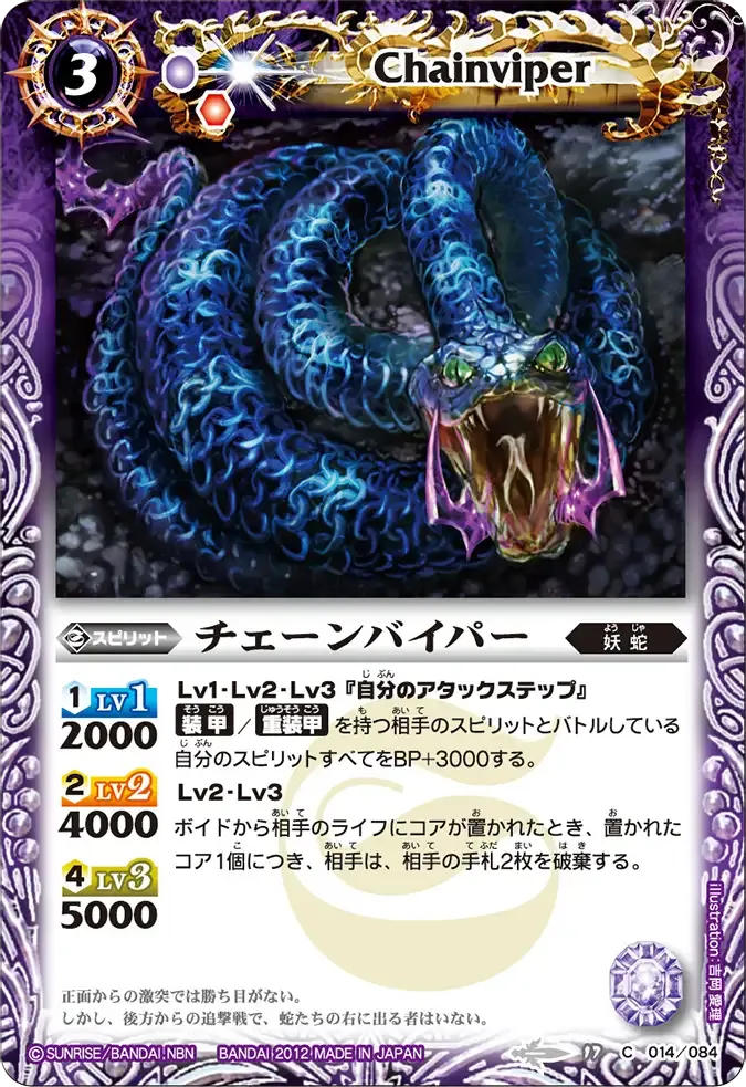チェーンバイパー