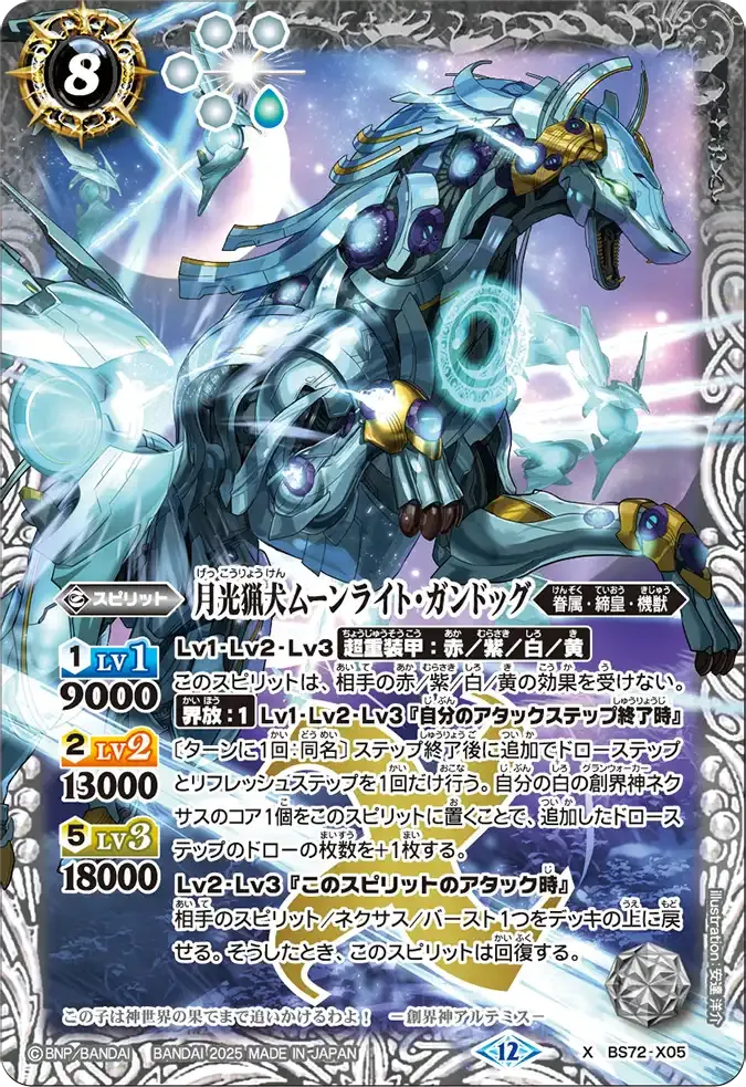 月光猟犬ムーンライト・ガンドッグ