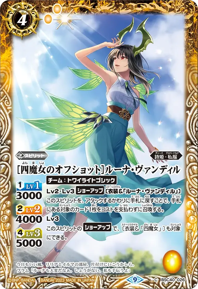 [四魔女のオフショット]ルーナ・ヴァンディル
