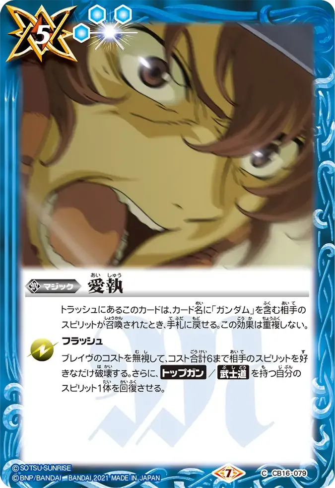 愛執