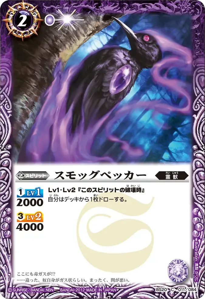 スモッグペッカー