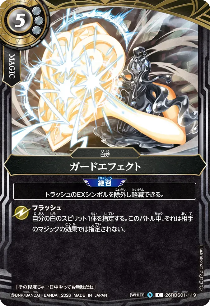 ガードエフェクト