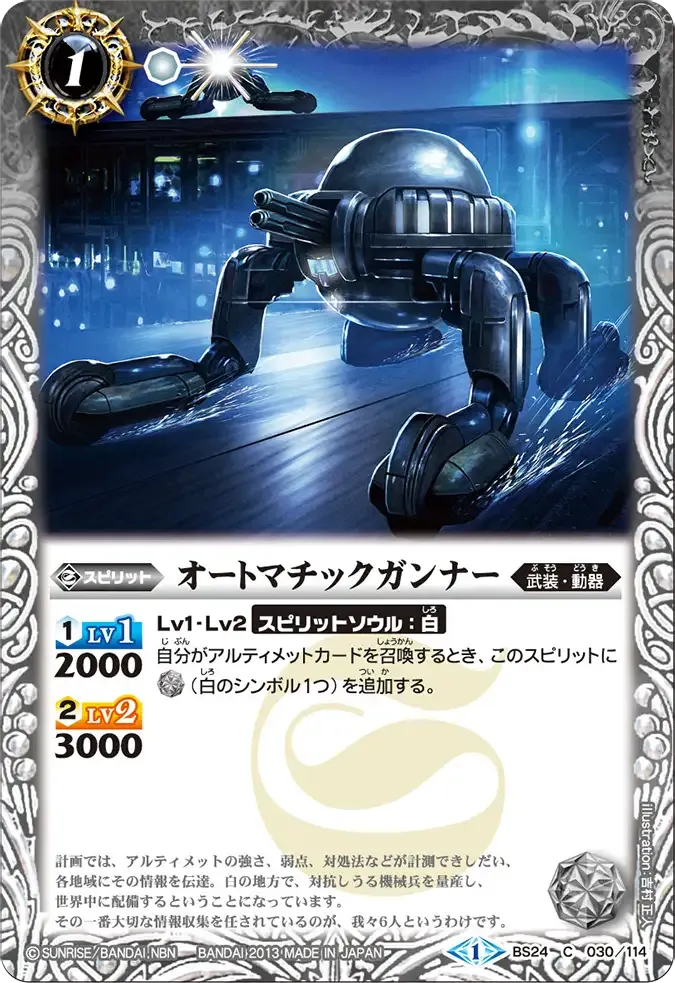 オートマチックガンナー