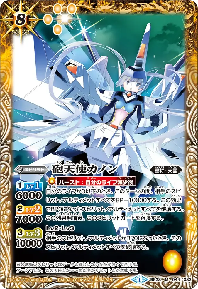 砲天使カノン