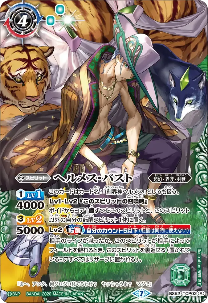ヘルメス・パスト