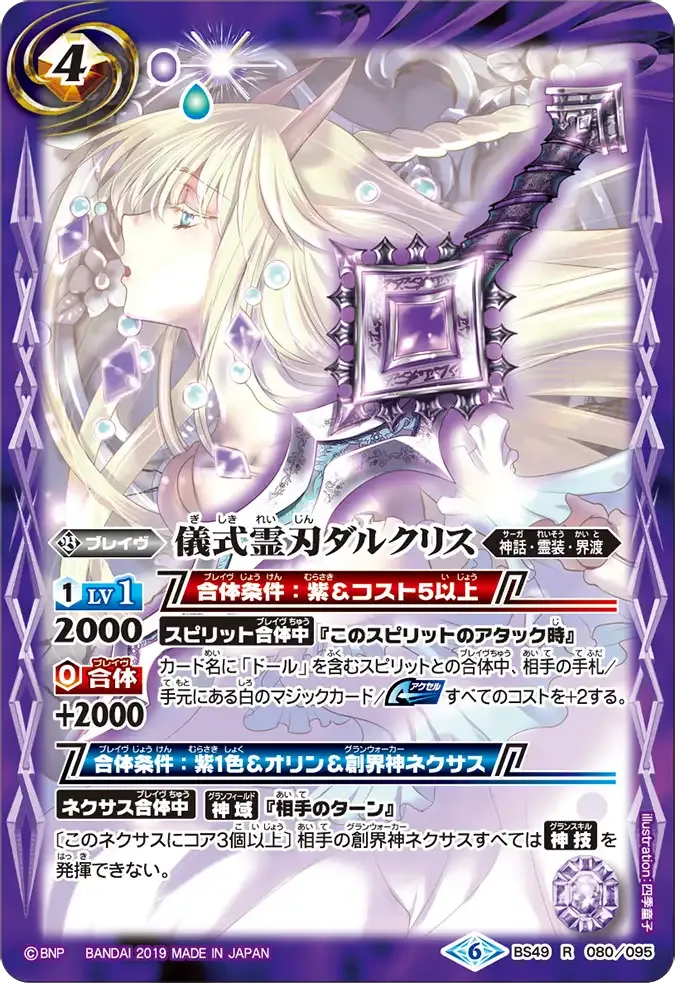 儀式霊刃ダルクリス