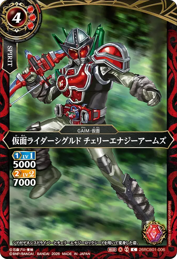 仮面ライダーシグルド チェリーエナジーアームズ