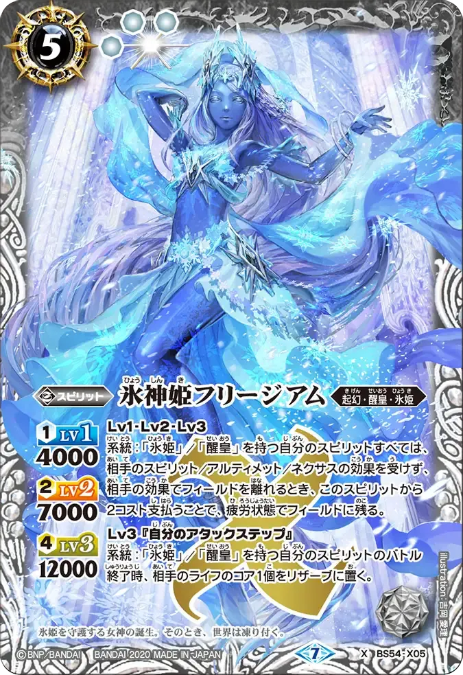 氷神姫フリージアム