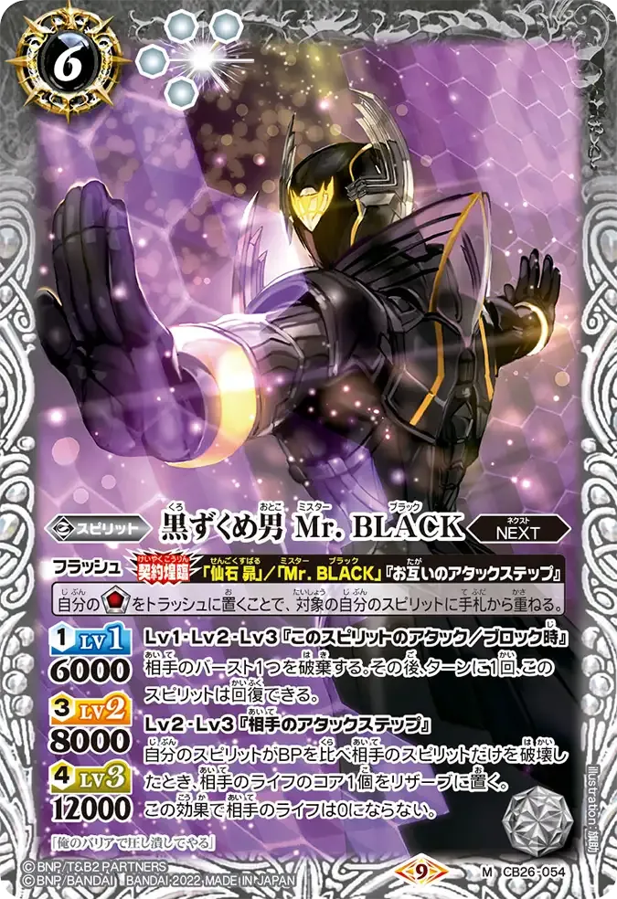 黒ずくめ男 Mr. BLACK