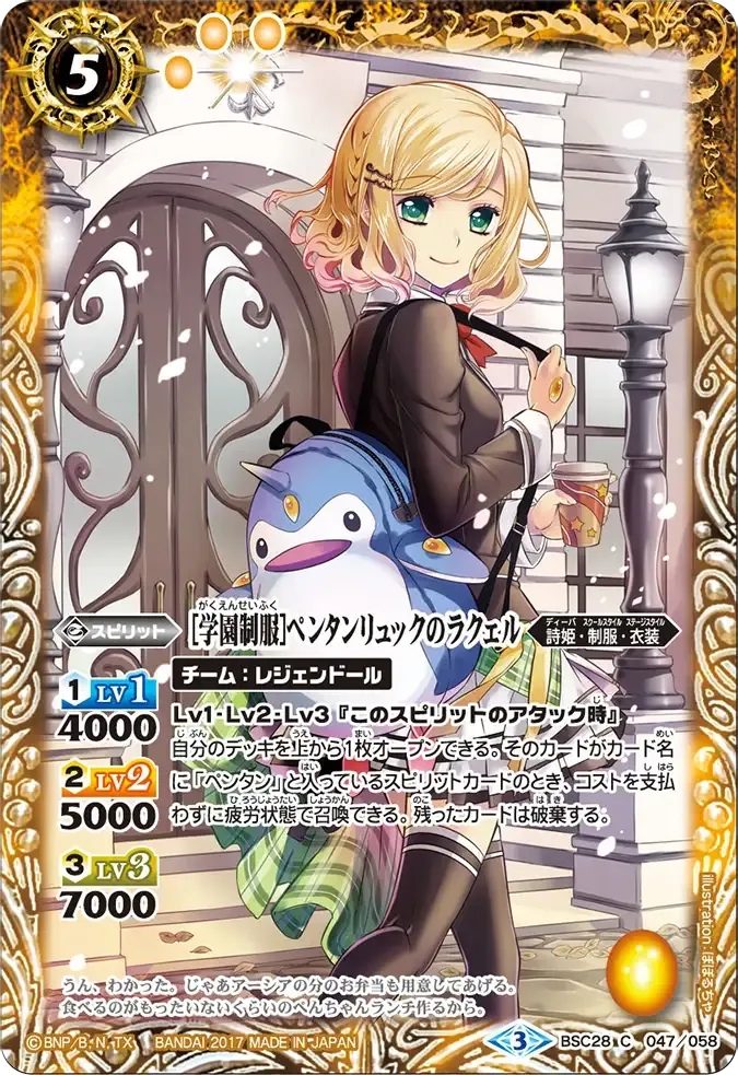 [学園制服]ペンタンリュックのラクェル