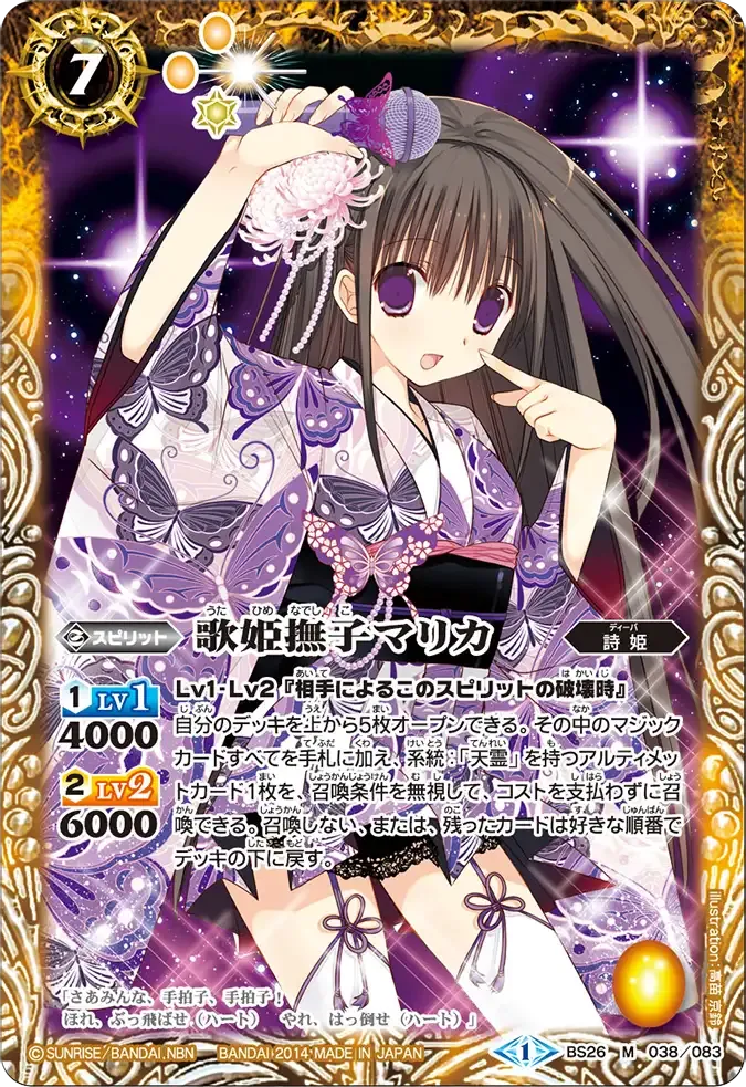 歌姫撫子マリカ