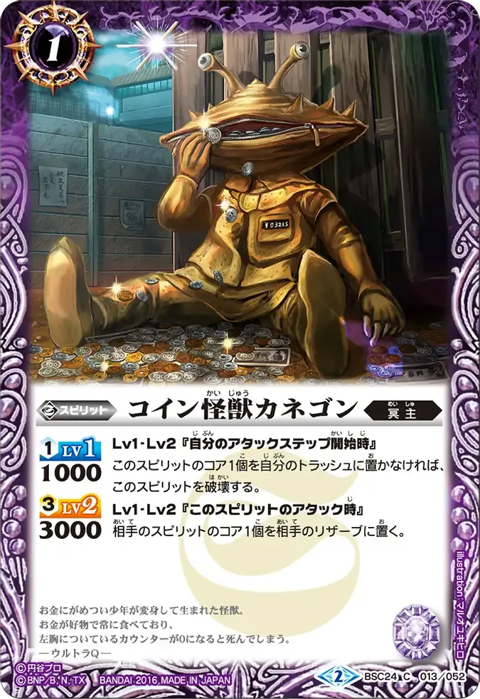 コイン怪獣カネゴン