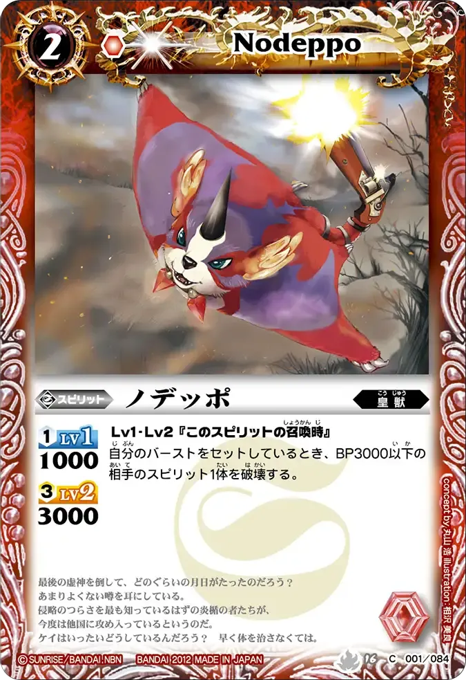 ノデッポ