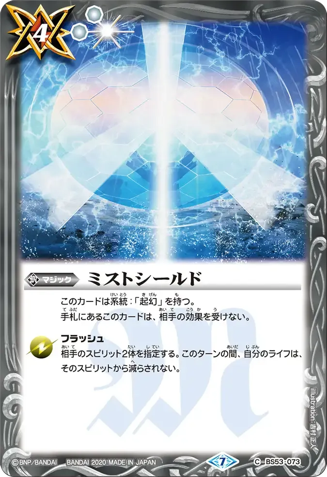 ミストシールド