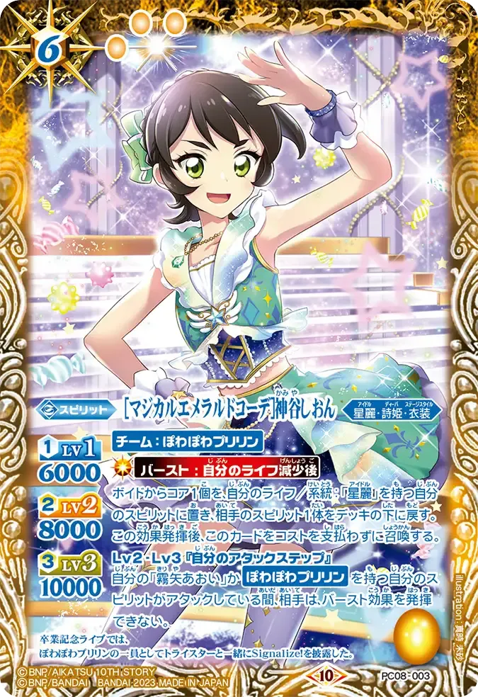 [マジカルエメラルドコーデ]神谷しおん