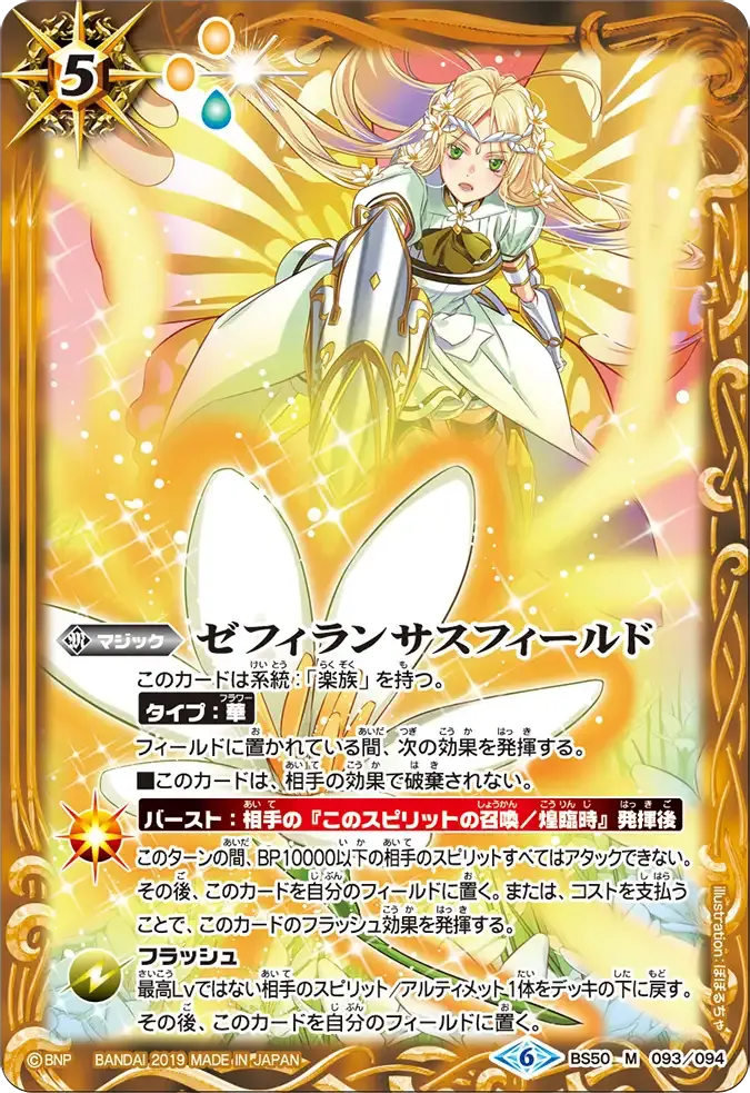 ゼフィランサスフィールド