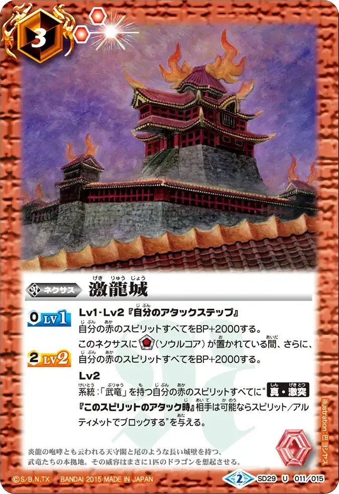 激龍城