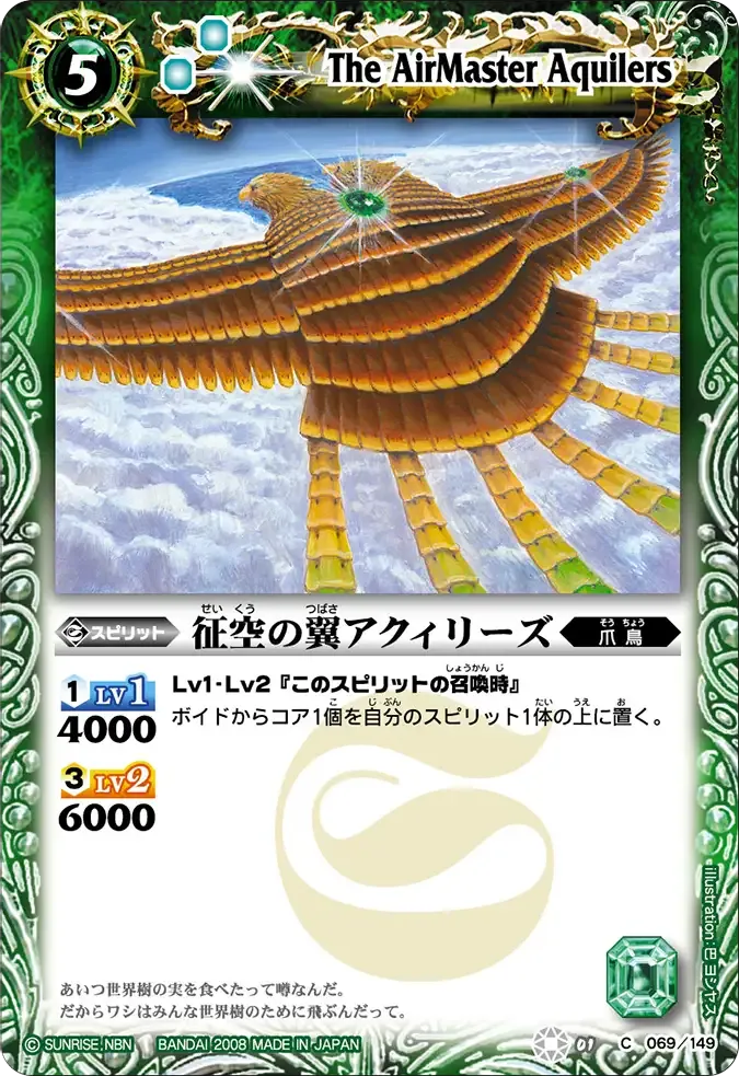 征空の翼アクィリーズ