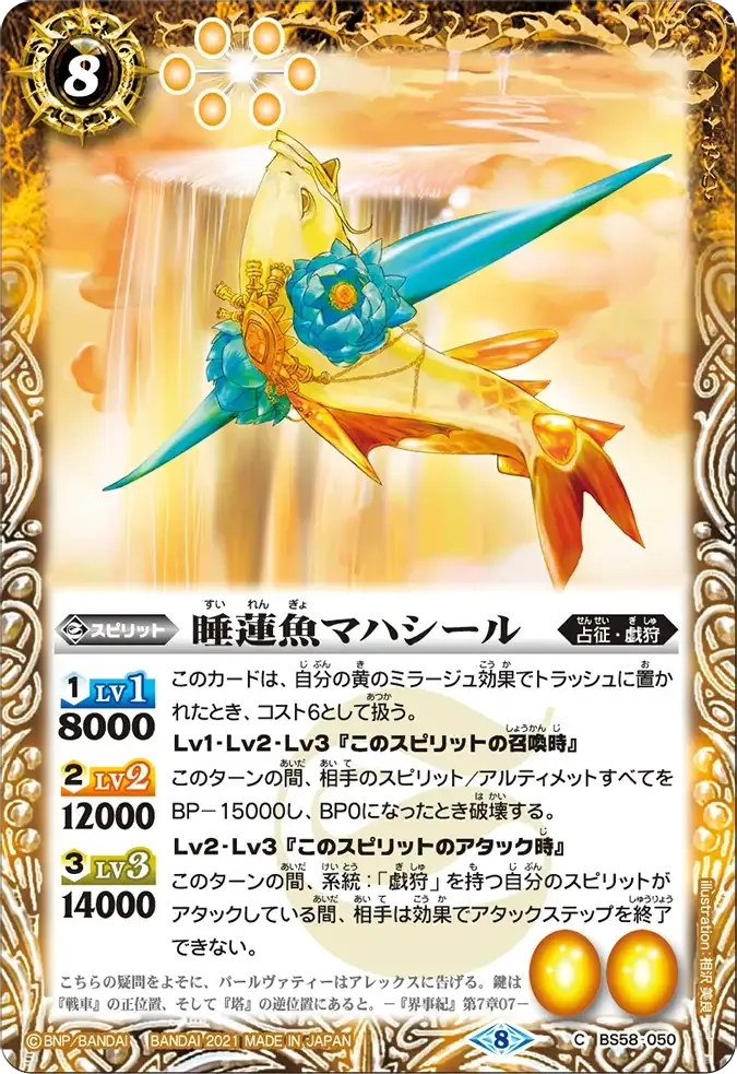 睡蓮魚マハシール