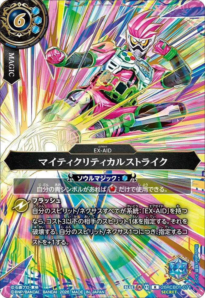 マイティクリティカルストライク