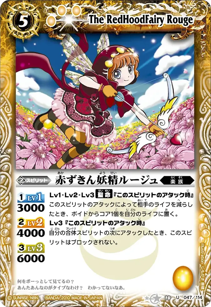 赤ずきん妖精ルージュ