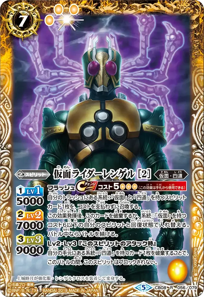 仮面ライダーレンゲル [2]