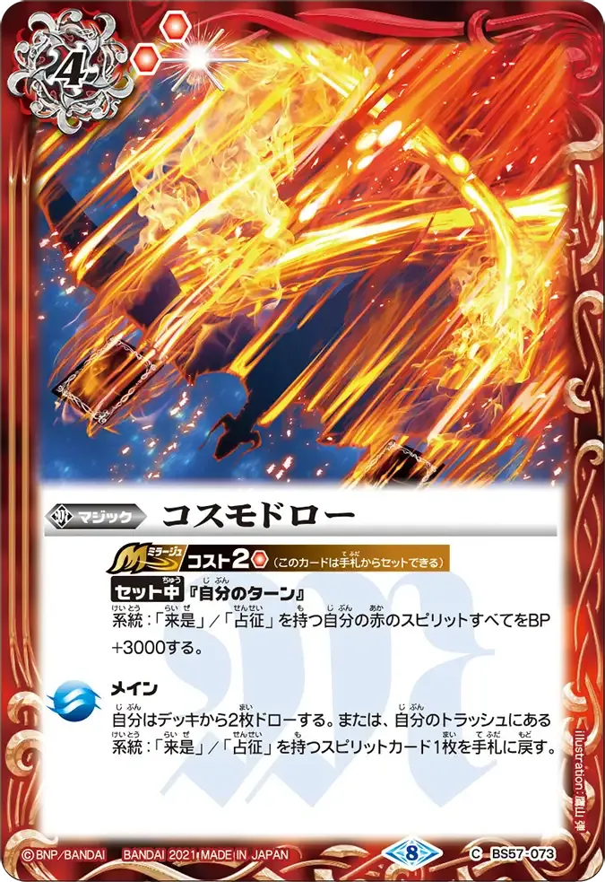 コスモドロー