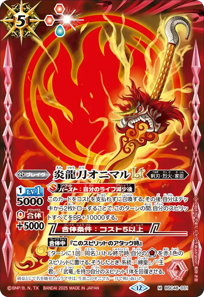 炎龍刀オニマルLT