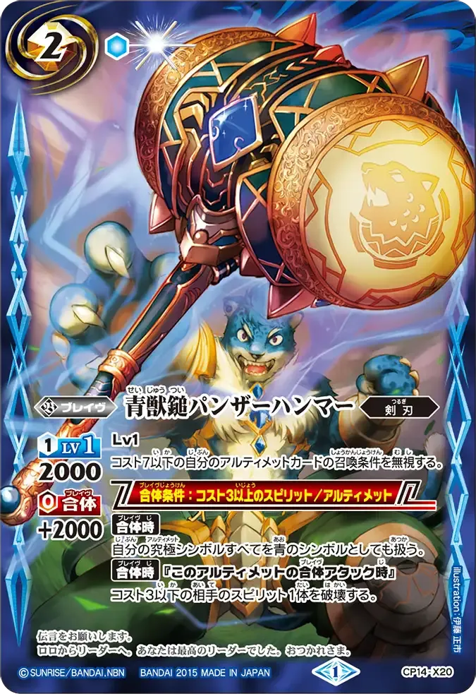 青獣鎚パンザーハンマー