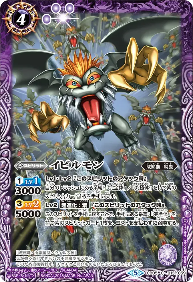 イビルモン