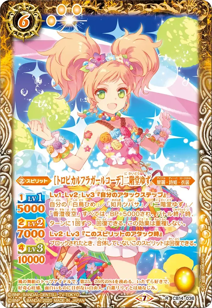 [トロピカルフラガールコーデ]二階堂ゆず