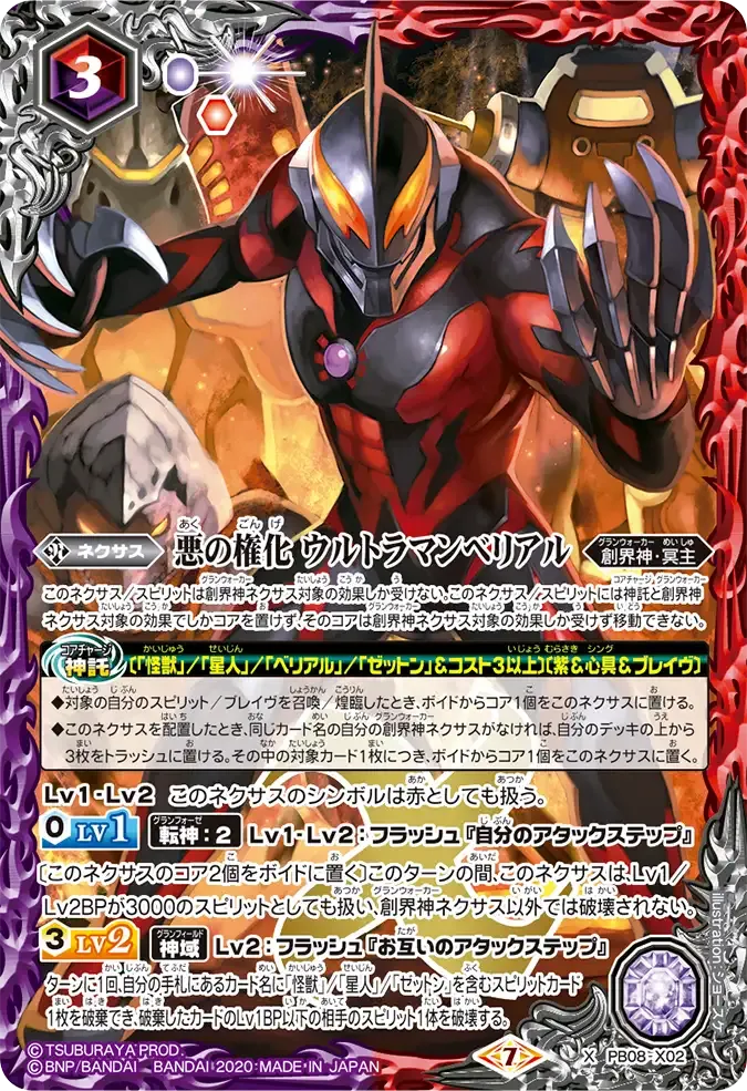悪の権化 ウルトラマンベリアル