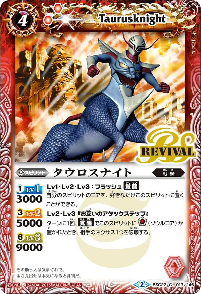 タウロスナイト