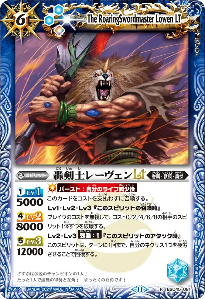 轟剣士レーヴェンLT