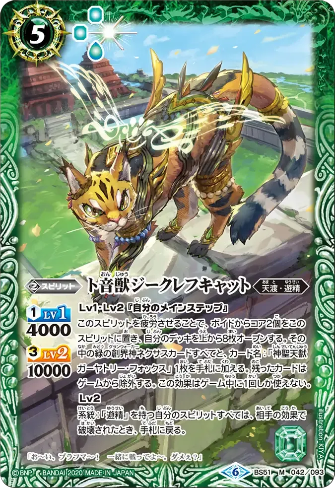 ト音獣ジークレフキャット