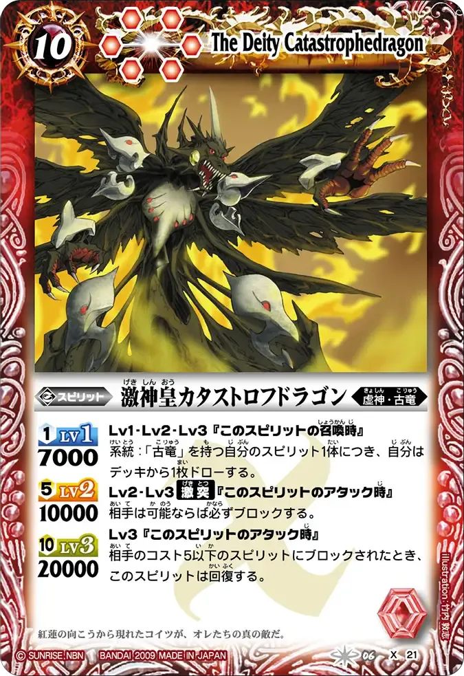 激神皇カタストロフドラゴン