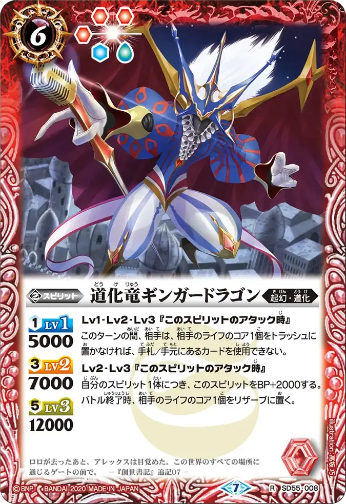 道化竜ギンガードラゴン