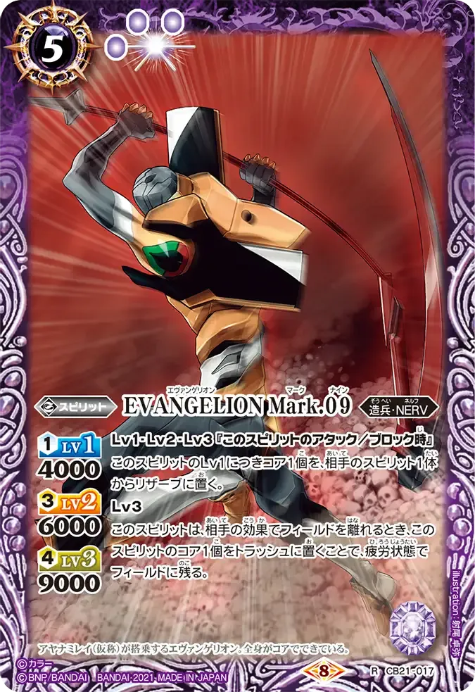 EVANGELION Mark.09