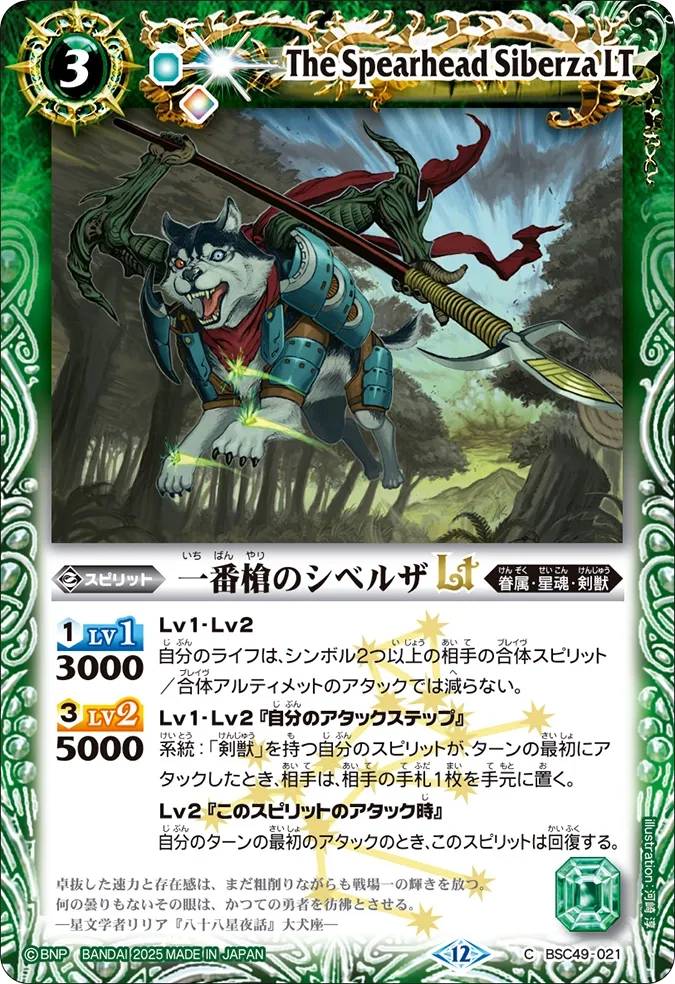 一番槍のシベルザLT