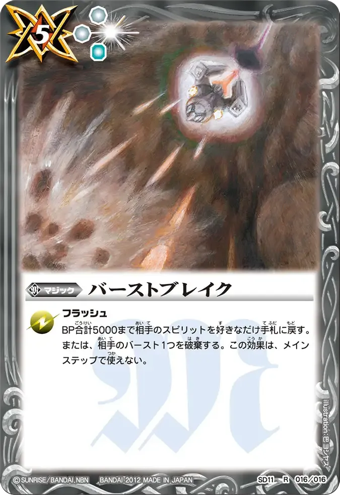 バーストブレイク