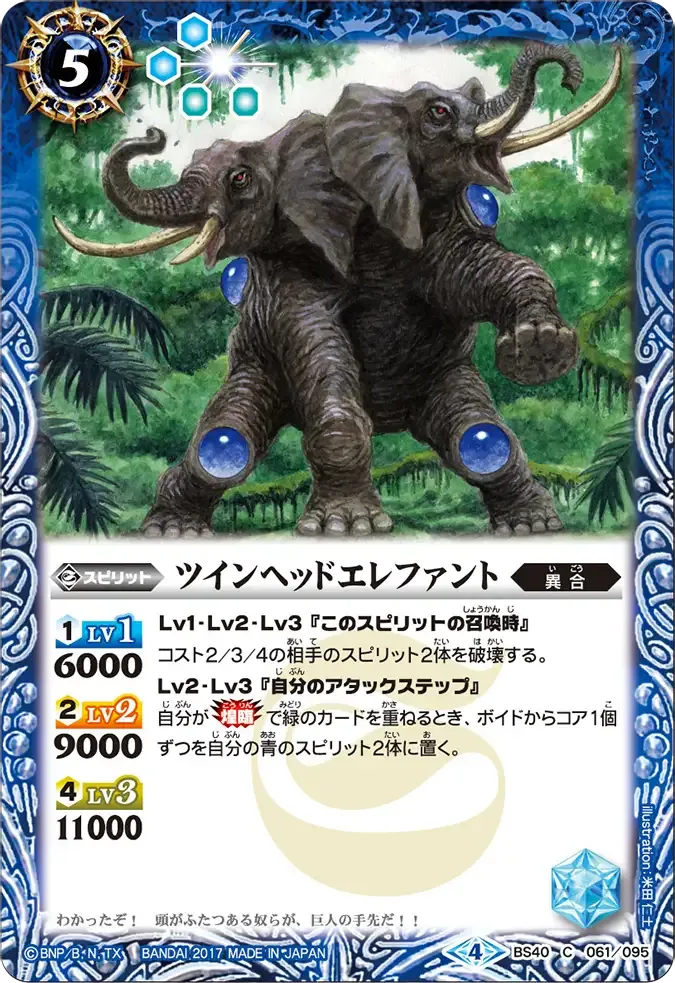 ツインヘッドエレファント