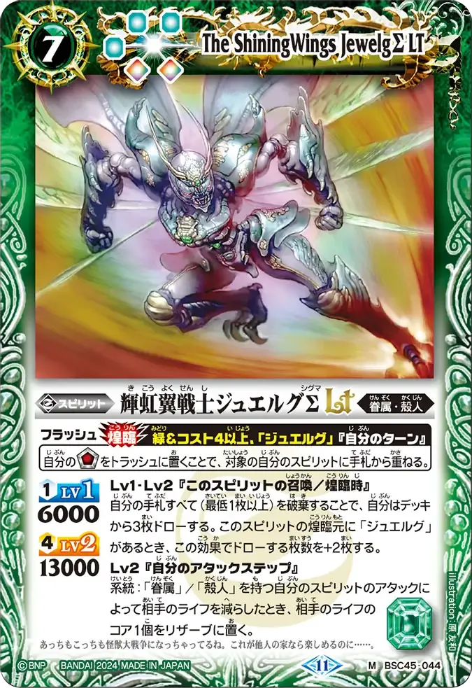 輝虹翼戦士ジュエルグΣLT