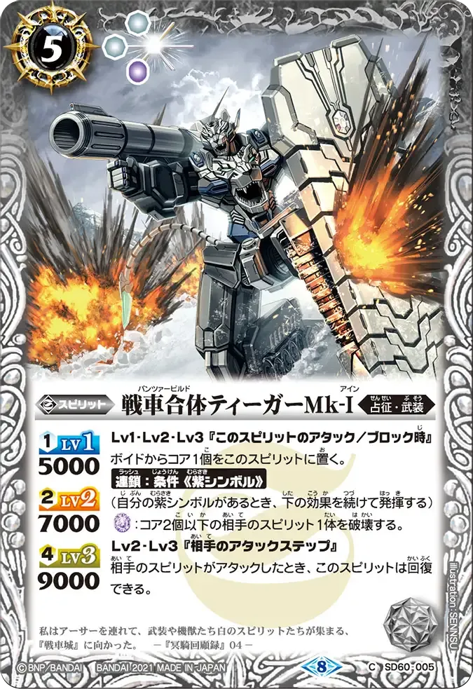 戦車合体ティーガーMk-I
