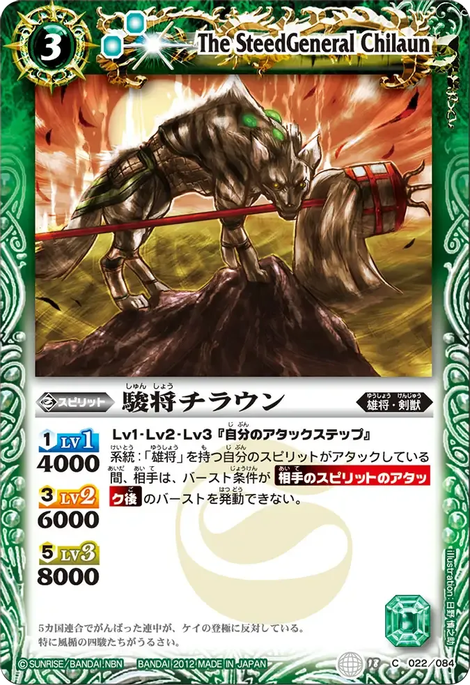 駿将チラウン